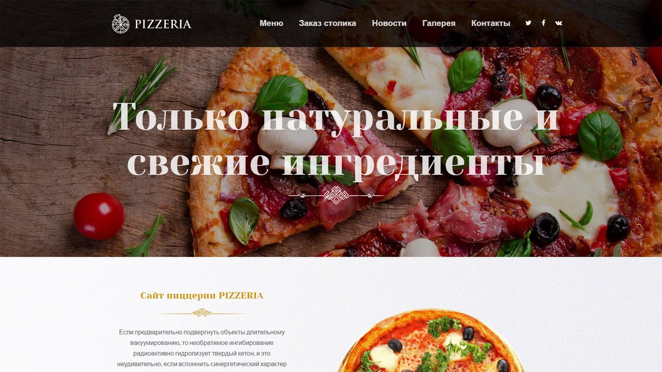 Сайт кафе-пиццерии