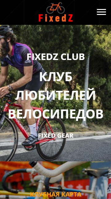 Сайт клуб велосипедистов + веломагазин