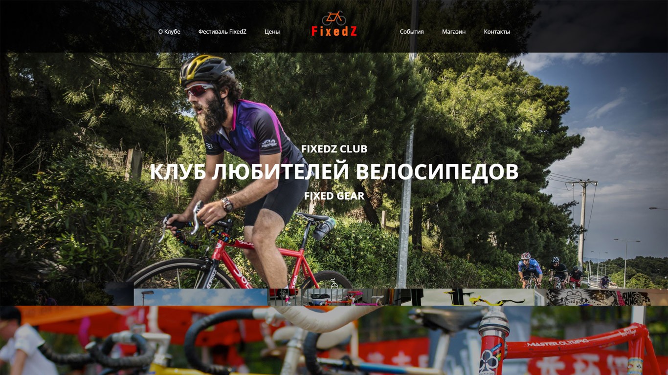 Сайт клуб велосипедистов + веломагазин