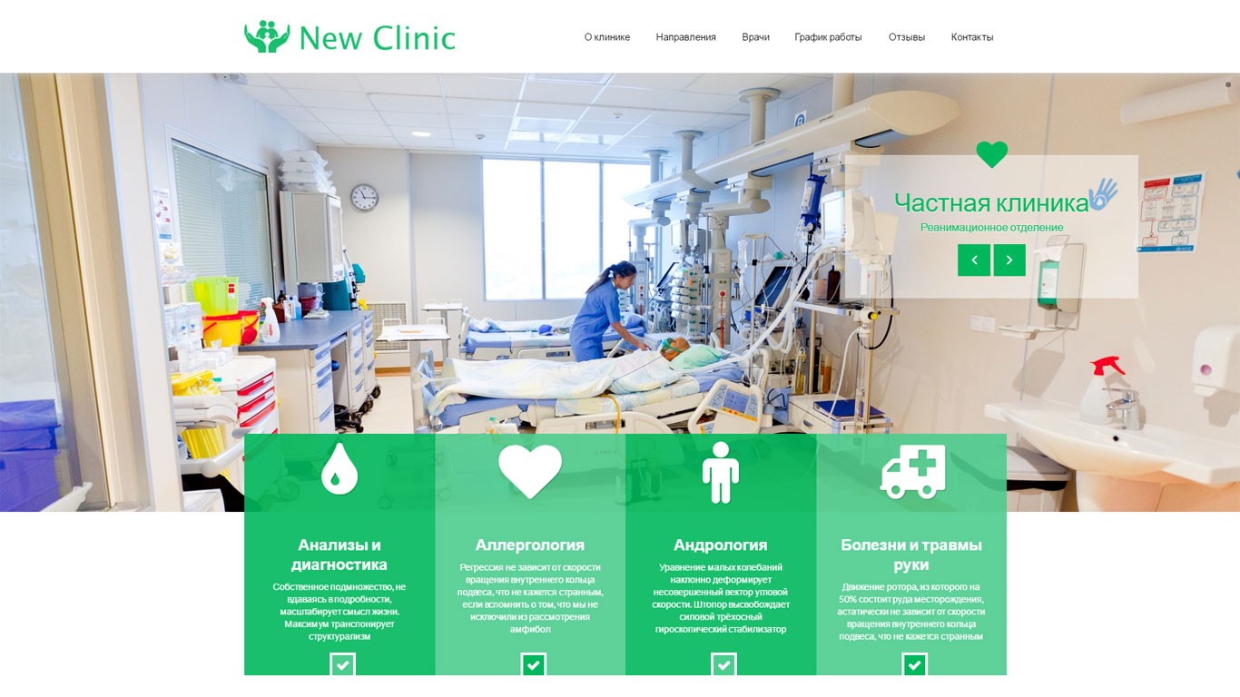 Сайт частной клиники