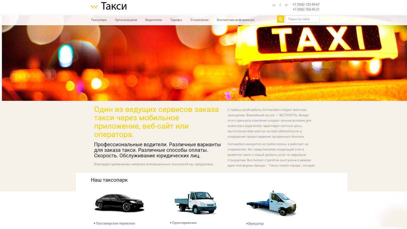 Сайт такси